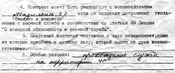 Пункты контракта военослужащих, убывающих в Чеченскую республику